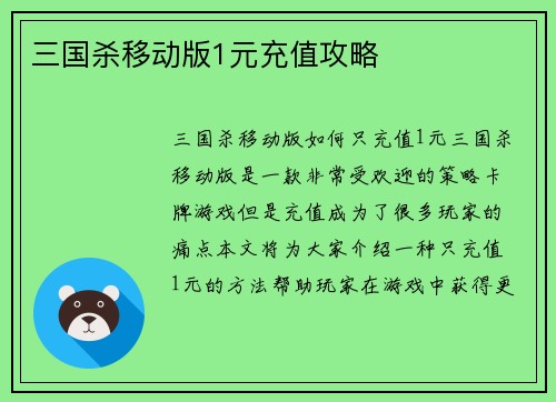 三国杀移动版1元充值攻略