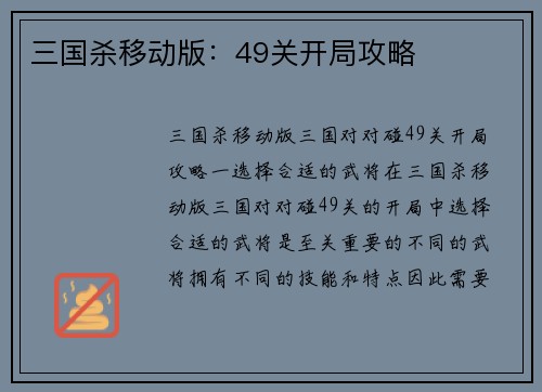 三国杀移动版：49关开局攻略